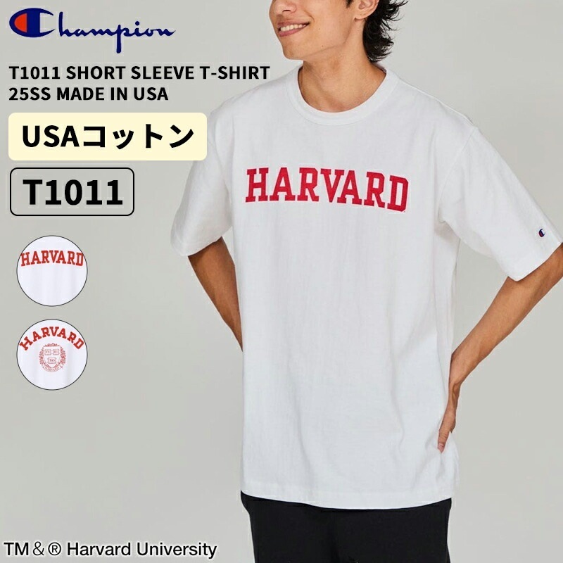 チャンピオン T1011 メンズ 半袖Tシャツ カレッジ プリント Tシャツ HARVARD ハーバード大学 Champion 25SS MADE IN USA Tシャツ トップス C5-B307