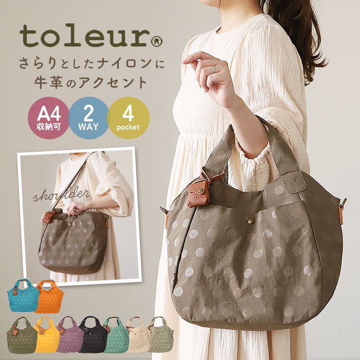 toleur トートバッグ 11928 通販 トーラ バッグ トートバック 2WAY トート ショルダーバッグ 斜めがけバッグ レディース ナイロン 斜めがけ 肩掛け 大きめ 通勤 通学 おしゃれ シ