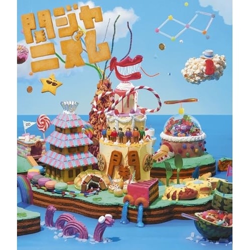 関ジャニ ／ 関ジャニズム LIVE TOUR 20142015(Blu-ray Disc) (Blu-ray) LCXA-5014