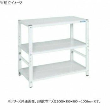 サカエ ラック高さ調整タイプ 1000x350x900mm パールホワイト 3段タイプ TSTN1-1090W
