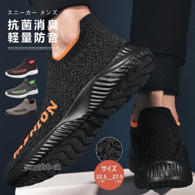 【即納】スニーカー メンズ シューズ 靴 スポーツ 男性 大きいサイズ ニット スリッポン 疲れない ヨガ 運動靴 ランニング 滑り止め 黒 ジム ウォーキング 洗える