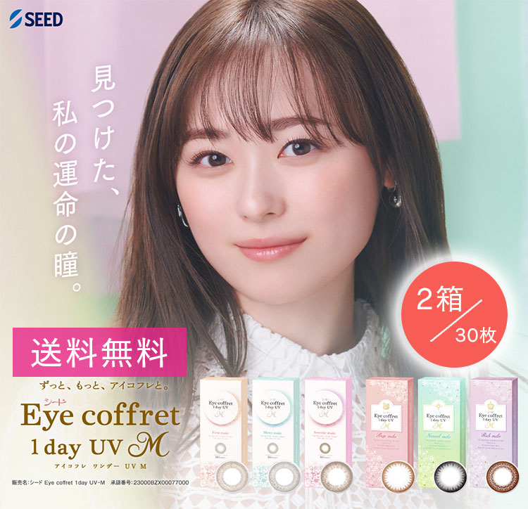 アイコフレワンデーUV M 30枚 2箱