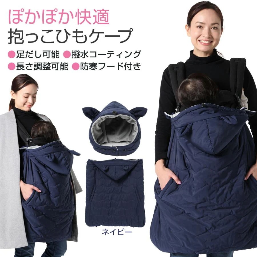 追加抱っこひも ケープ 抱っこ紐 防寒ケープ カバー 防寒 収納カバー カバー ベビーケープ 新生児 赤ちゃん ベビーカー ブランケット フットマフ