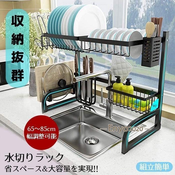 即日発送 水切りラック 水切りかご 2段式 調整可能 大容量 ステンレス製 キッチン収納ラック 省スペース 収納便利 耐久性 防錆 おしゃれ 北欧モダン 組立簡単 ブラック