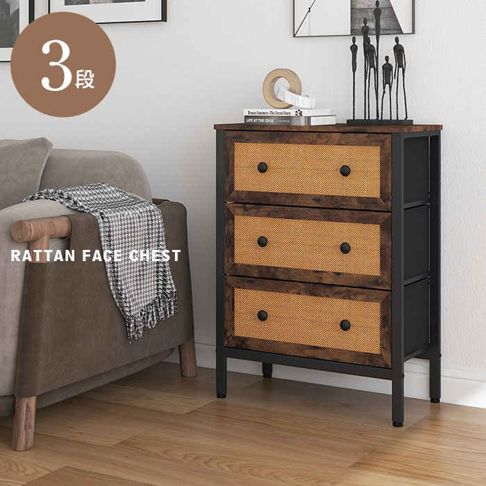 チェスト 3段 引出 収納 ラタン調 ラタン風 籐家具 チェスト タンス リビングボード リビング 収納 タオル スチール脚 おしゃれ 韓国 インテリア