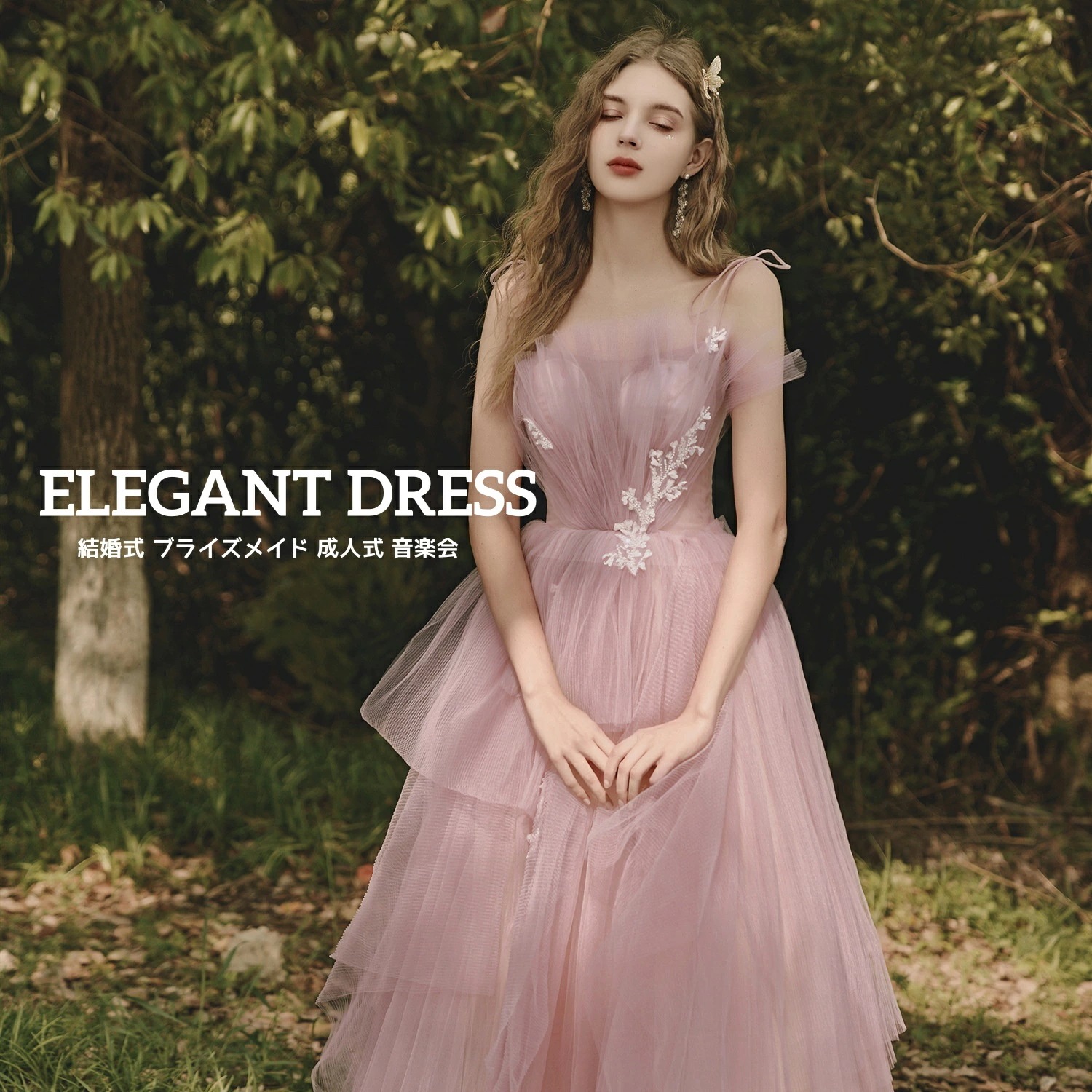 コストパフォーマンスレディースドレス 高級感 エレガント 上品 きれいめ 洋服 フランス風 姫系 スウィート ロングドレス ピンク メッシュ 結婚式 ブライズメイド 司会 礼服 成人式 舞台演出 音楽