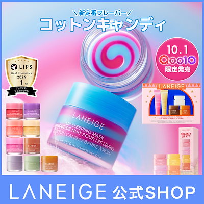 【10/1 新フレーバー発売開始】リップスリーピングマスク20g リップクリーム 唇ケア リップマスク ツヤ うるおい タイパ 保湿 夜ケア ぷるぷる ex