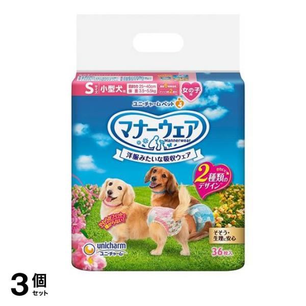 マナーウェア 女の子用 Sサイズ 小型犬用 ピンクリボン・青リボン 36枚入 3個セット