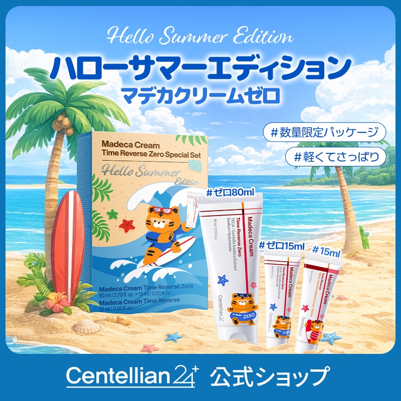 Qoo10] センテリアン24 センテラ 【NEW】【数量限定】 ハロー : スキンケア