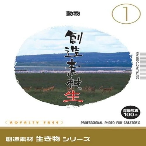 イメージランド　創造素材 生き物(1)動物　935683