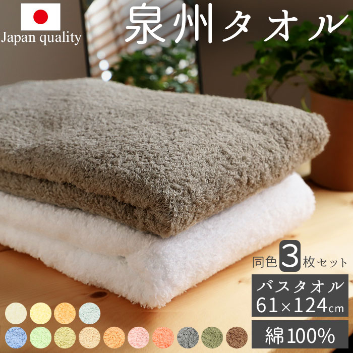泉州タオル バスタオル 通販 タオル 約 65120cm 厚手 日本製 たおる ブランド ベビー ふわふわ バス用品 新生活 シンプル 無地 インテリア 日用品 雑貨
