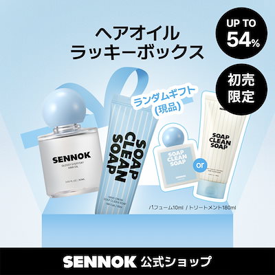 韓国SENNOK グロッシーエブリディーヘアオイル 試してみた】グロッシー エブリデー ヘアオイル ソープクリーンソープ