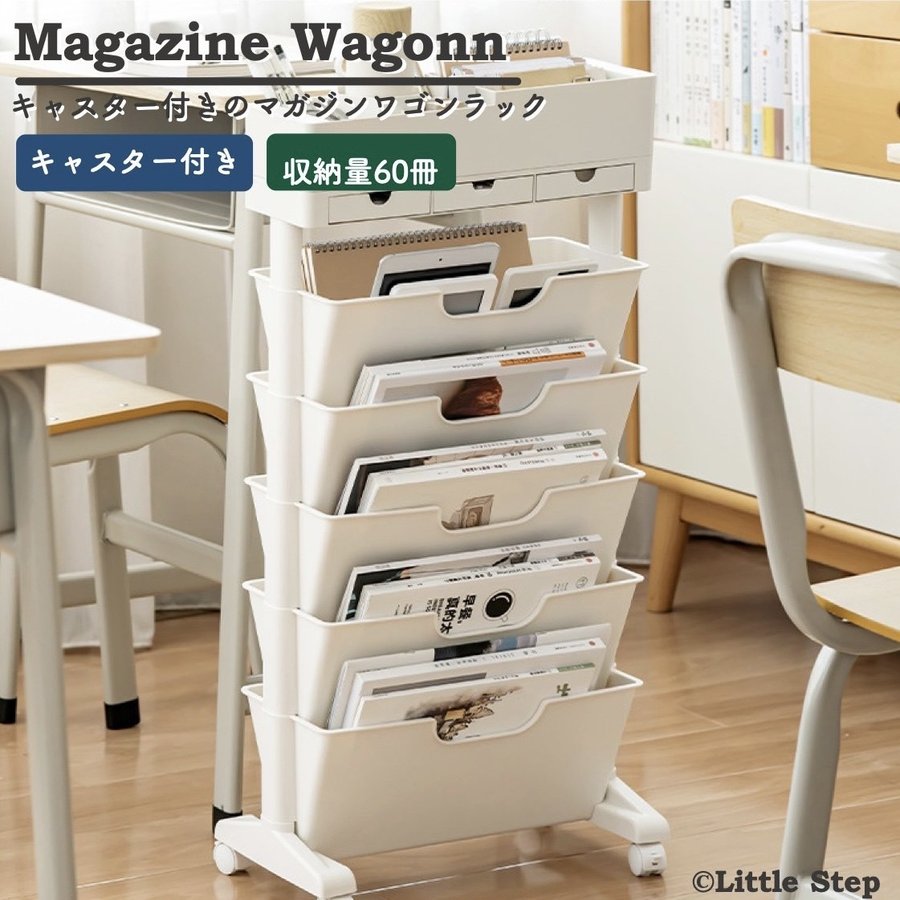 マガジンラック スリム おしゃれ 北欧 ワゴンタイプ キャスター付き