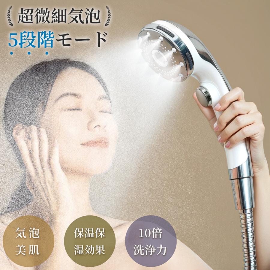 【新生活限定】シャワーヘッド マイクロバブル 節水 5段階モード 極細水流 ミスト 美容 美肌 霧 保湿 毛穴汚れ除去 頭皮ケア ポイント利用