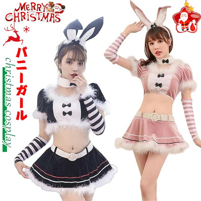 クリスマス レディースサンタ コスプレ仮装セクシーバニーガール サンタクロース ウサ耳 スカート Tバック セクシー 年会 cosplay コスプレレディース女性仮装 バニーガール