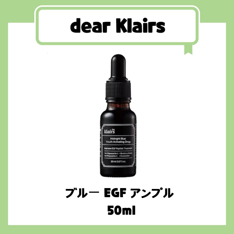 ブルー EGF アンプル  50ml