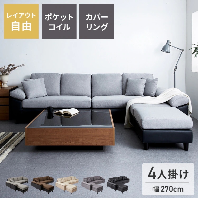 カバーリング ソファ 洗える カウチソファ 大きい ソファー ワイド 大型 L字 4人掛け 3人掛け オットマン コーナーソファ ポケットコイル 天然木 脚 ローソファー カウチ おしゃれ 北欧 リビ