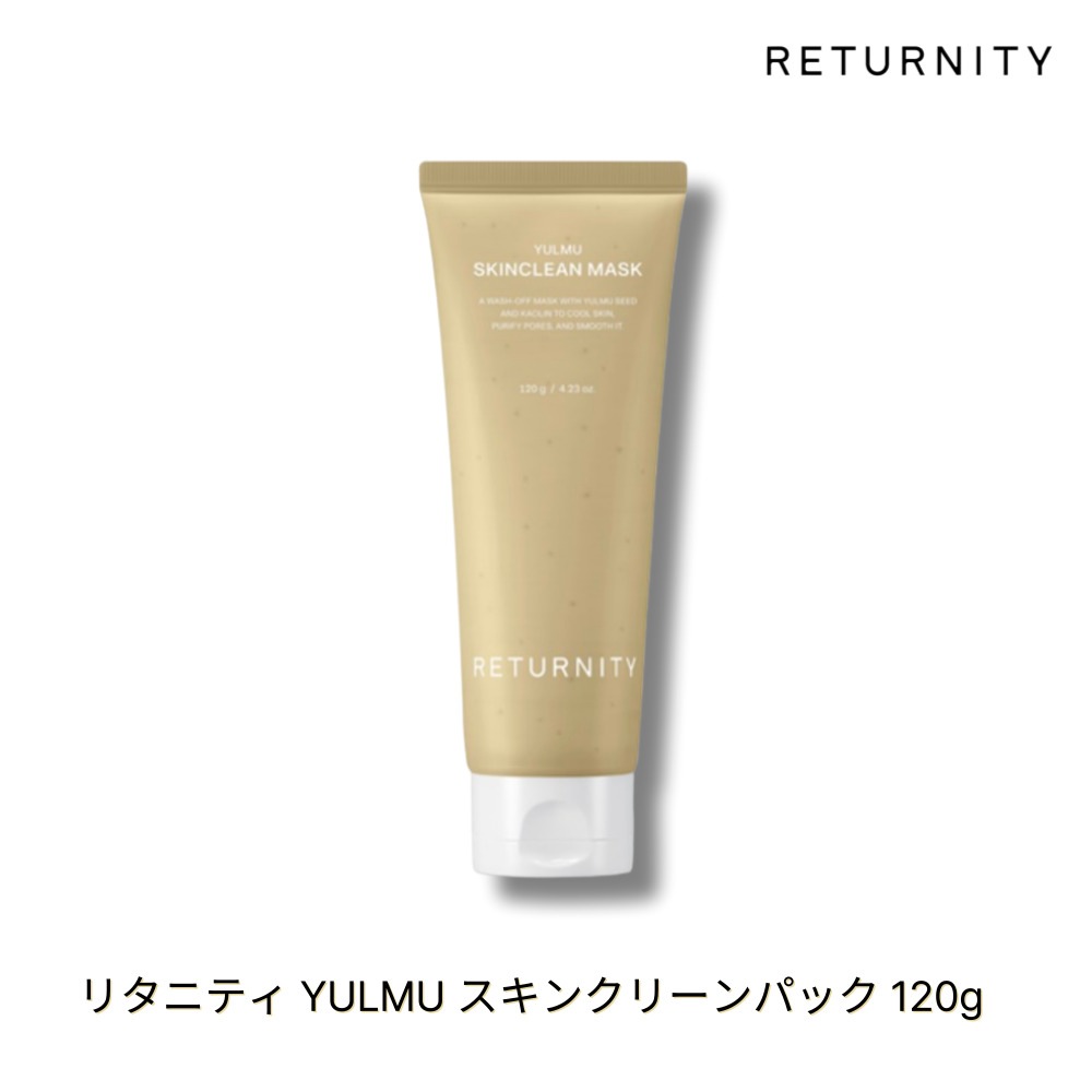 RETURNITY リタニティ YULMU スキンクリーンパック 120g