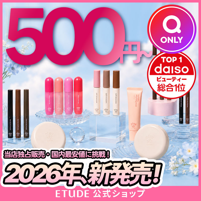 ★匿名配送★　エチュード　化粧品　まとめ売り　全39点セット Qoo10] エチュード 【2026新発売!独占販売/500円~】 : ポイントメイク