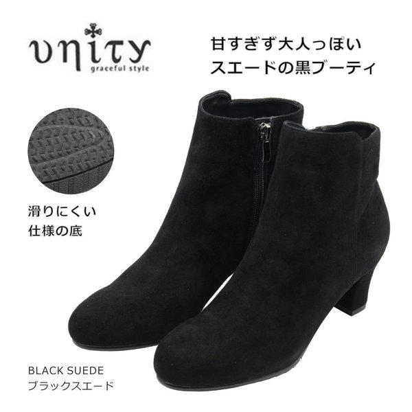 unity ユニティ レディース ブーツ ショート ブーティ 7960 ヒール ブラック スエード