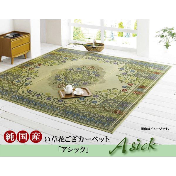 い草 花ござ/ラグマット (絵羽柄 グリーン 本間3畳 約191×286cm) 日本製 抗菌 防臭 調湿 エレガンス調 (リビング)