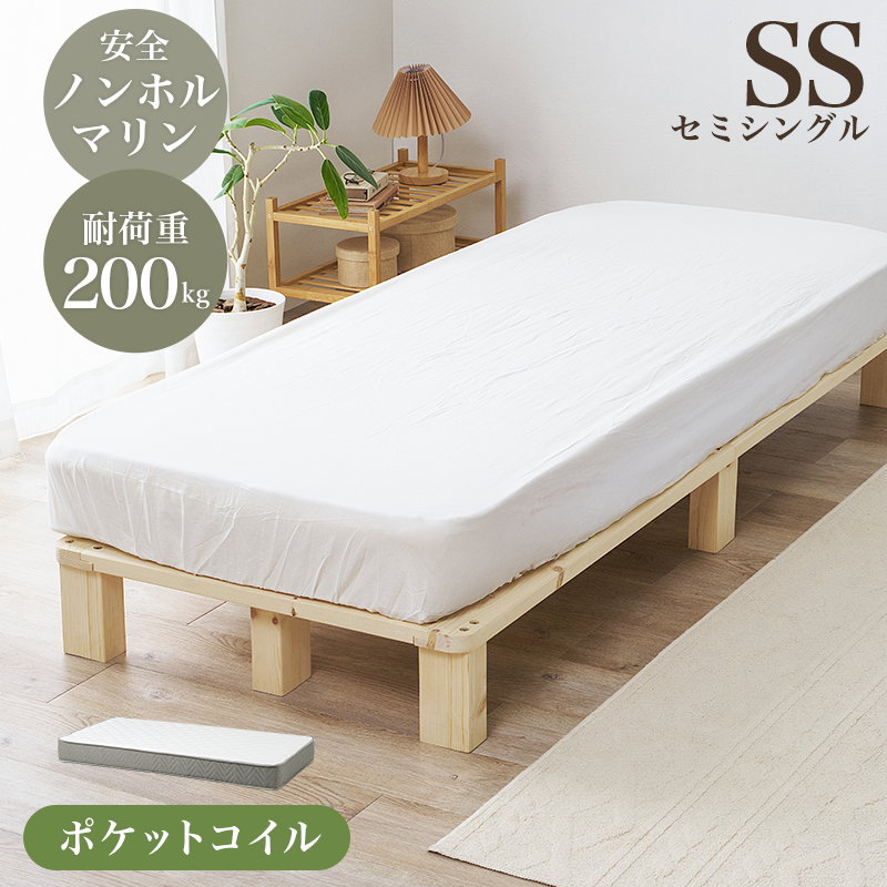 すのこベッド セミシングル マットレス付き ポケットコイル 木製 天然木 パイン 無垢材 頑丈 ロースタイル