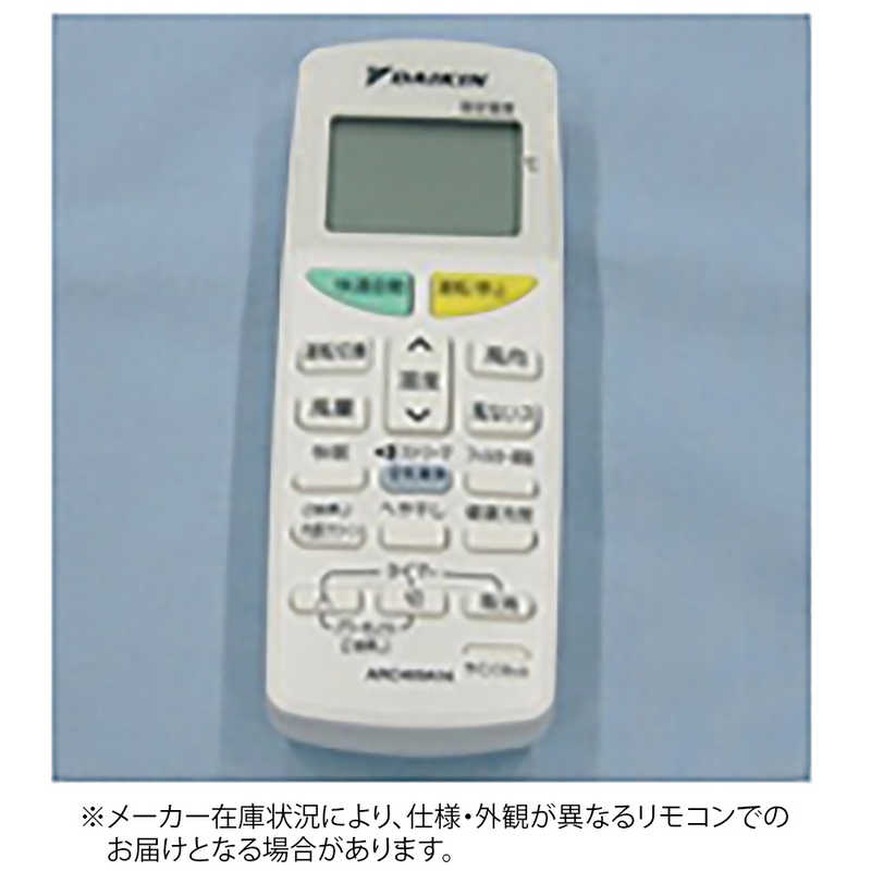 ダイキン　DAIKIN　純正エアコン用リモコン　ARC469A16