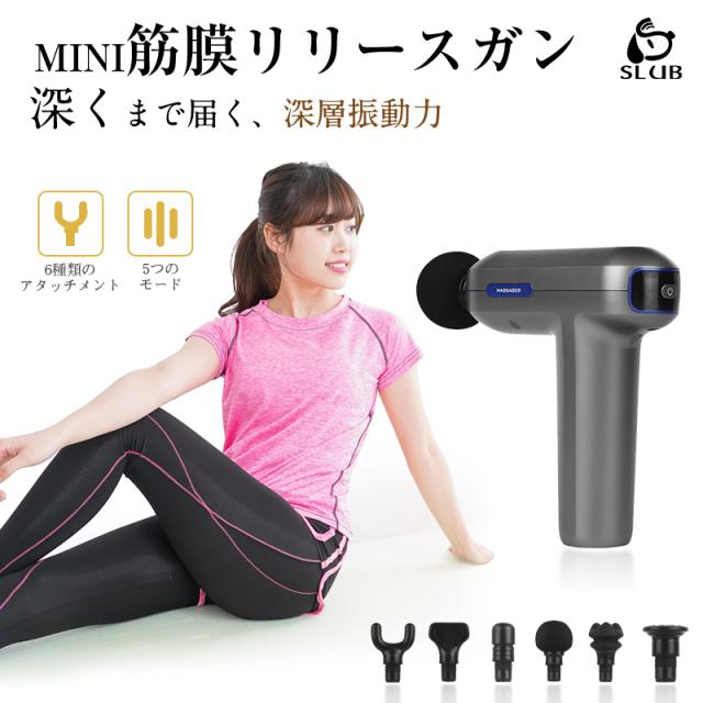 マッサージガン 筋膜リリース ハンディマッサージャー マッサージャー 6種のアタッチメント 全身ケア ギフト 【PL保険加入済み製品・安心】77