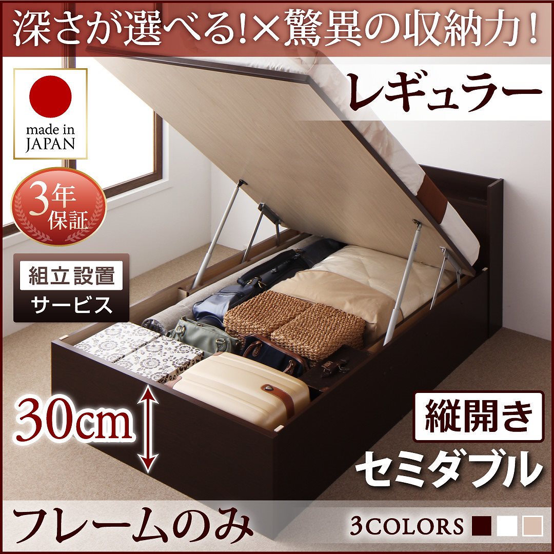 [組立設置料込み]国産 跳ね上げ収納ベッド [Clory]クローリー [ベッドフレームのみ/マットレスなし] 縦開き セミダブル 深さレギュラー [フレーム色]ナチュラル