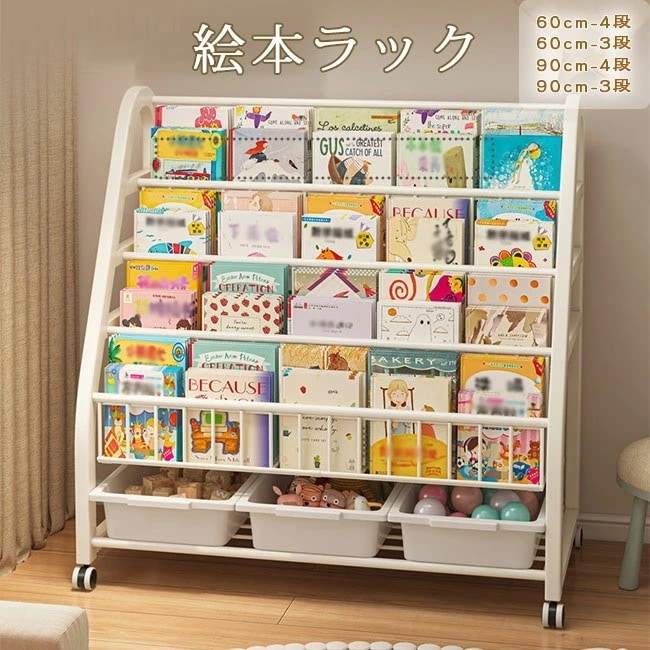 【全店任意2枚購入で100円OFF】オススメ新作 プレゼント ギフトキャスター付き 絵本ラック 絵本 棚 絵本だな 本棚 子ども 可動式 3段 4段 組み立て えほんだな 本 ラック スリム 大容量