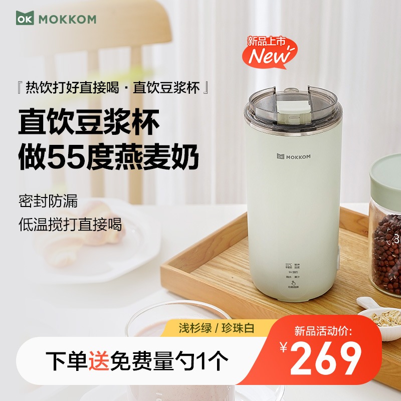 mokkom磨客直飲電熱コップ全自動ミニ豆乳機小型携帯式壁破砕機