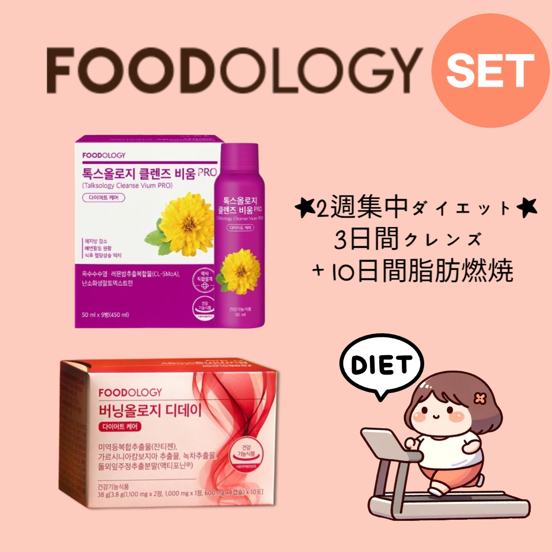[トックス+バーニング SET]トックスオロジークレンズビウム9瓶+バーニングオロジーディーデー10包 / [2週間集中ダイエット] 3日間クレンズ + 10日間脂肪燃焼