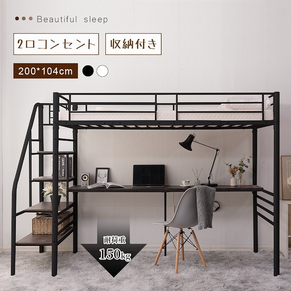 Qoo10] 千雪間 ロフトベッド 階段付き パイプベッド シ