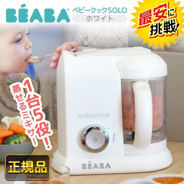 ベビークック 離乳食メーカー ホワイト