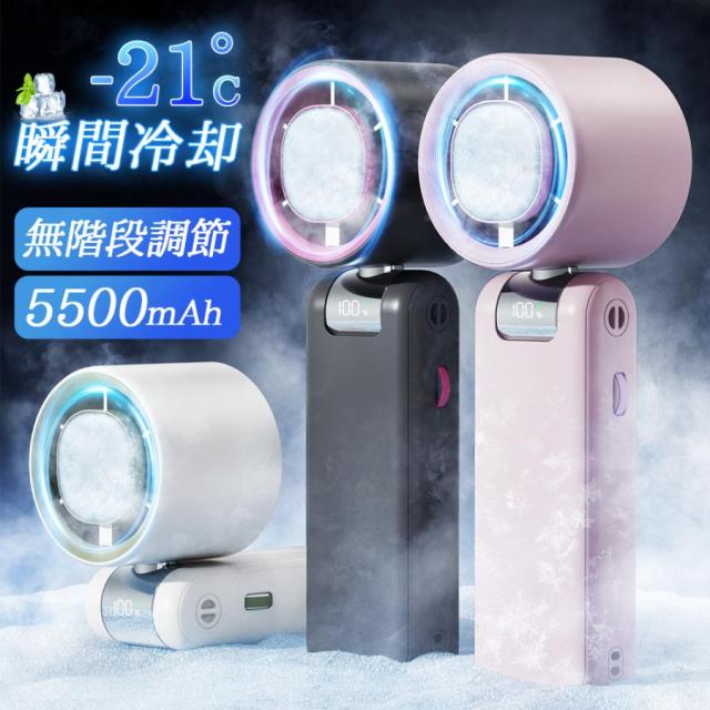 ハンディファン 扇風機 2025 冷却プレート 無極調整 携帯扇風機 手持ち扇風機 首掛け扇風機 16℃瞬間冷却 小型 静音 軽量 充電式 4000mAh 熱中症対策 新生活 5,459円