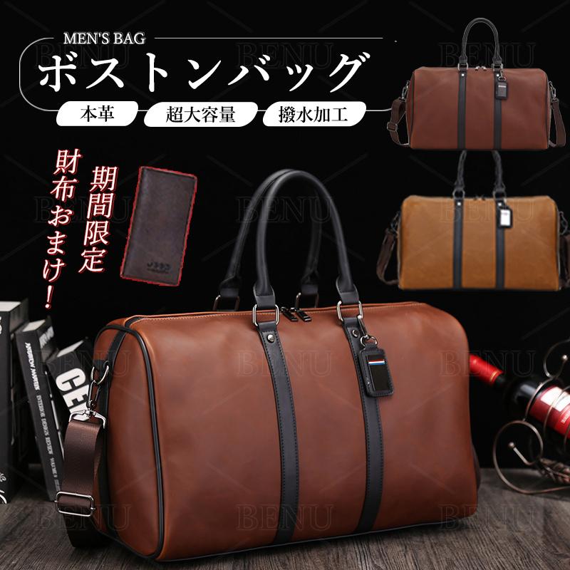 ボストンバッグ メンズ 旅行 バッグ トラベル ビジネス バッグ 出張 修学旅行 おしゃれ 超大容量 軽量 撥水 多機能 本革 父の日 ギフト プレゼント 4,678円