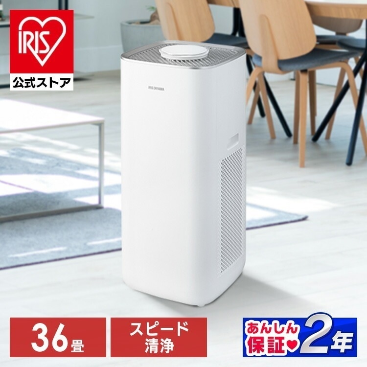 【公式】空気清浄機 花粉 花粉対策 空気清浄機 36畳 空気清浄 空気清浄機 大型 フィルター 静音 静か 自動 ほこり 花粉 ハウスダスト ペット 空気清浄器 IAP-A1 メガ割