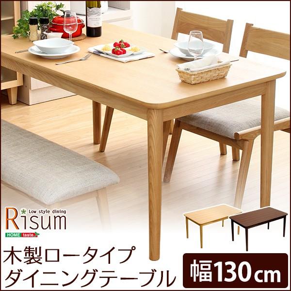 ダイニングテーブル 4人用 ナチュラルモダン 机 木製 おしゃれ デスク 130cm ロータイプ 食卓 天然木アッシュ材