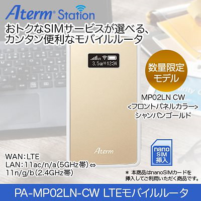 午前12時前のご注文は当日発送 NECプラットフォームズ Aterm モバイル