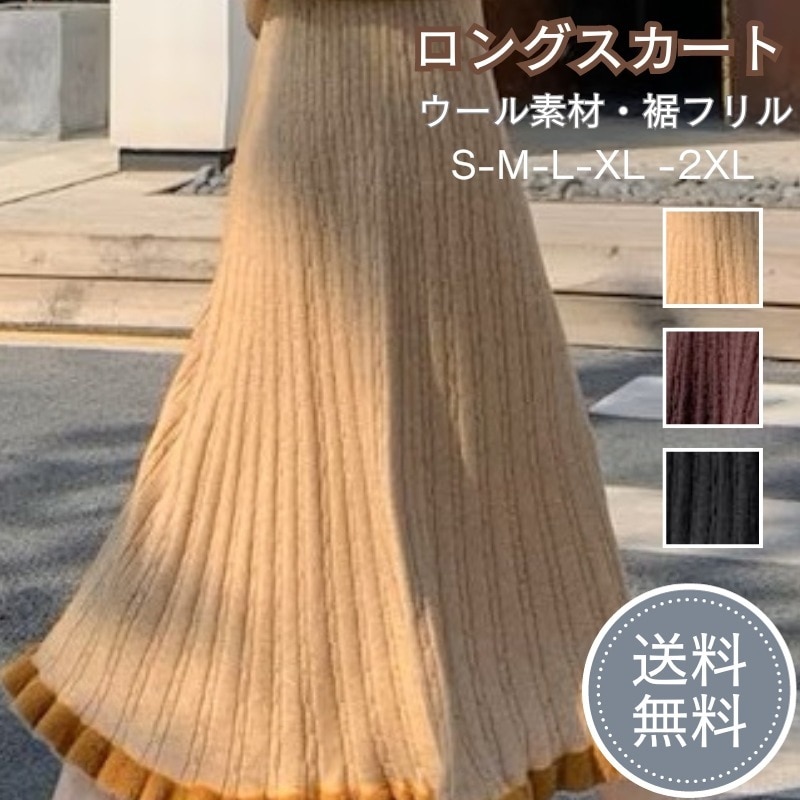 スカート デート ロングスカート フリル 可愛い きれいめ 上品 おしゃれ かっこいい 可愛い ラブリー キュート ガーリー クール モード系 セクシー エレガント 存在感 フォーマル