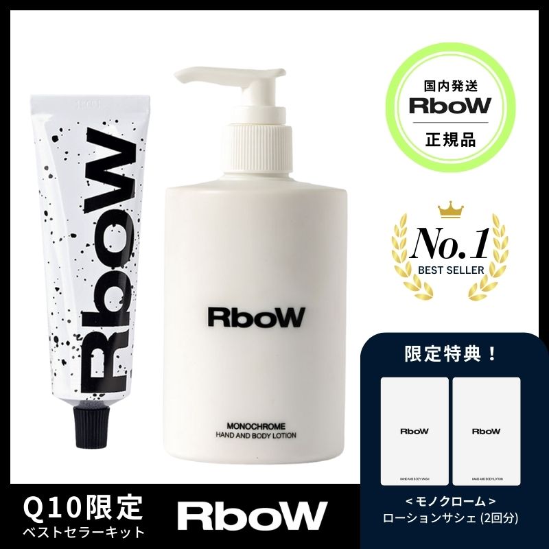 Qoo10限定セット【 ベストセラーKit 】 ボディローション ハンドクリーム モノクローム ボディクリーム 大容量 300ml ポンプ式 いい香り いい匂い 保湿 乾燥 香水