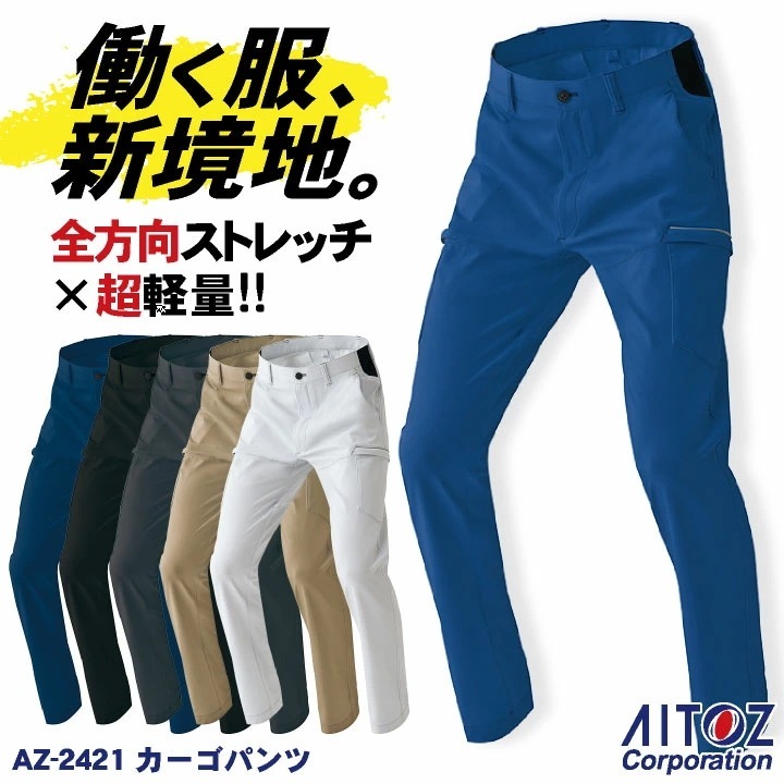 アイトス カーゴパンツ 超軽量 ストレッチ 吸汗速乾 防汚 UVカット 帯電防止 JIS T8118適合 メンズ レディース パンツ ズボン 作業服 /az-2421-b