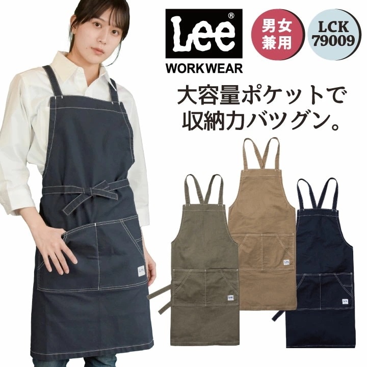 Lee 胸当てエプロン ひざ丈 WORKWEAR ストレッチダック リー ボンマックス エプロン サービス 飲食 ユニフォーム 制服 /bm-lck79009