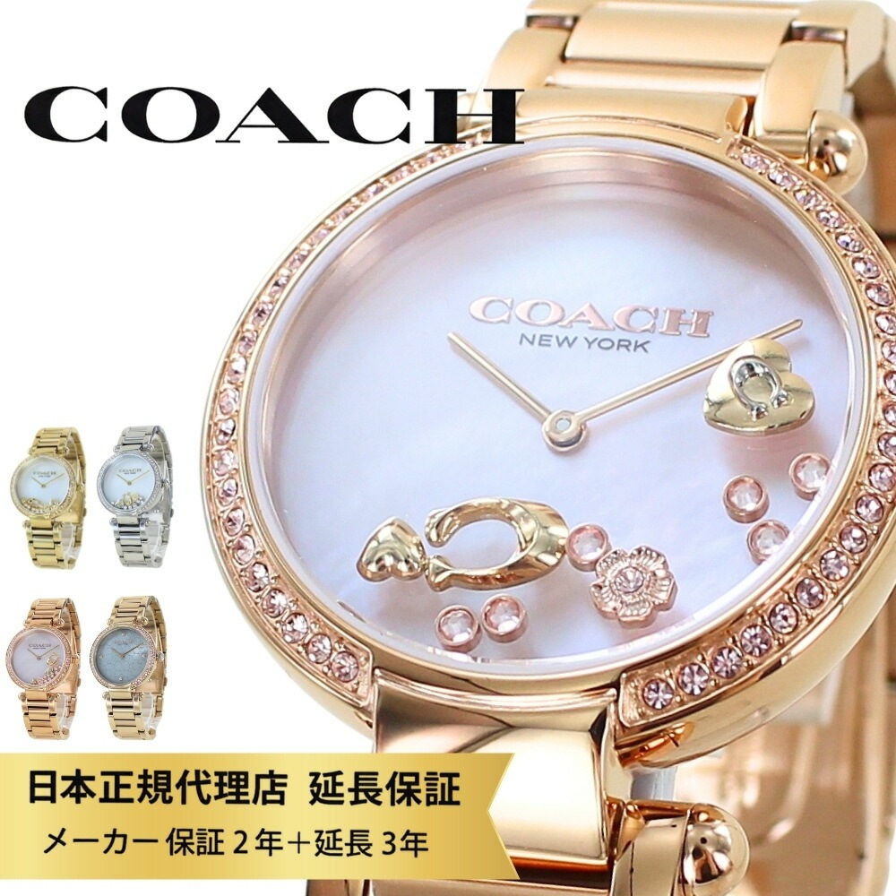 コーチ 腕時計 正規品 5年保証 対象商品 COACH 純正 ショッパー付き レディース 母の日 ブランド おしゃれ かわいい キャリー ブレスレット プレゼント 高校生 大学生 女性 誕生日 結婚記