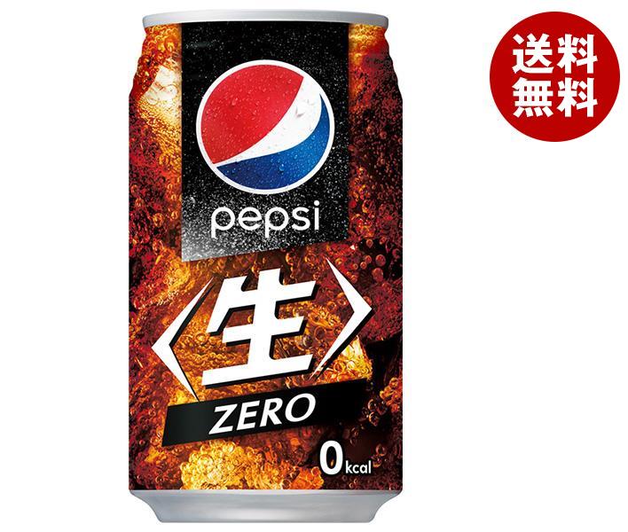 サントリー ペプシ 生 ゼロ 340ml缶＊24本入＊(2ケース)