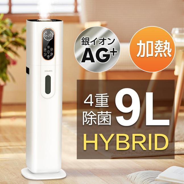 HOMERS 加湿器 大容量 タワー型 9L ハイブリッド加湿器 4重除菌