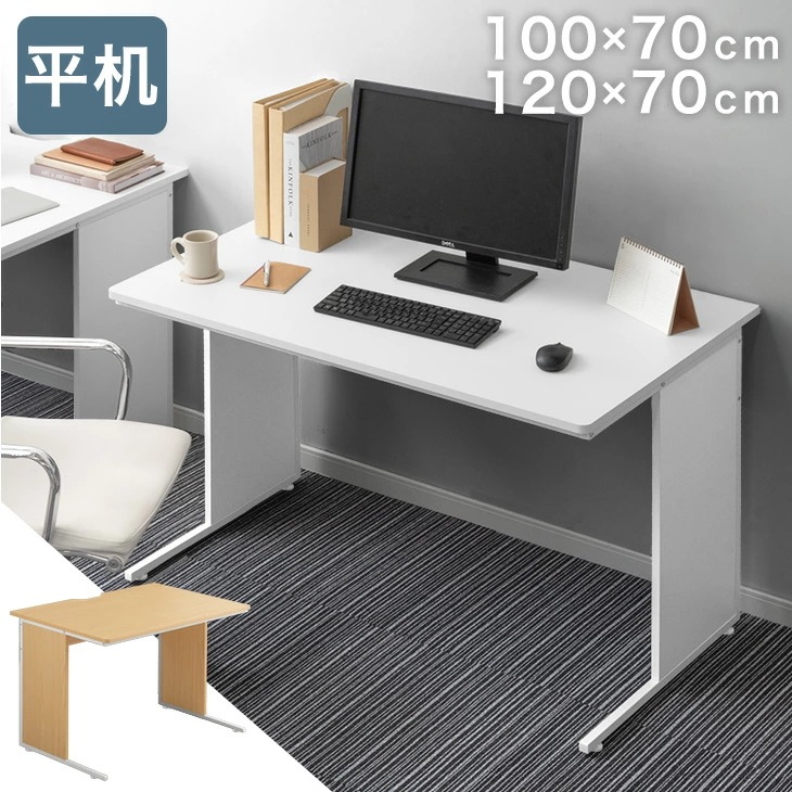 オフィスデスク 幅100 幅120 奥行70 デスク 平机 ワークデスク ワーキングデスク PCデスク パソコンデスク 事務デスク 作業机 事務机 仕事机 書斎机 学習机 机