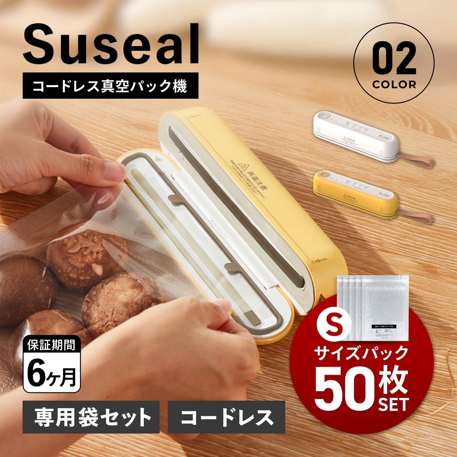 コードレス真空パック機 フードシーラー 真空パック Sサイズ 50枚 セット 袋 真空包装袋 専用袋不要 家庭用 コードレス コンパクト 酸化防止