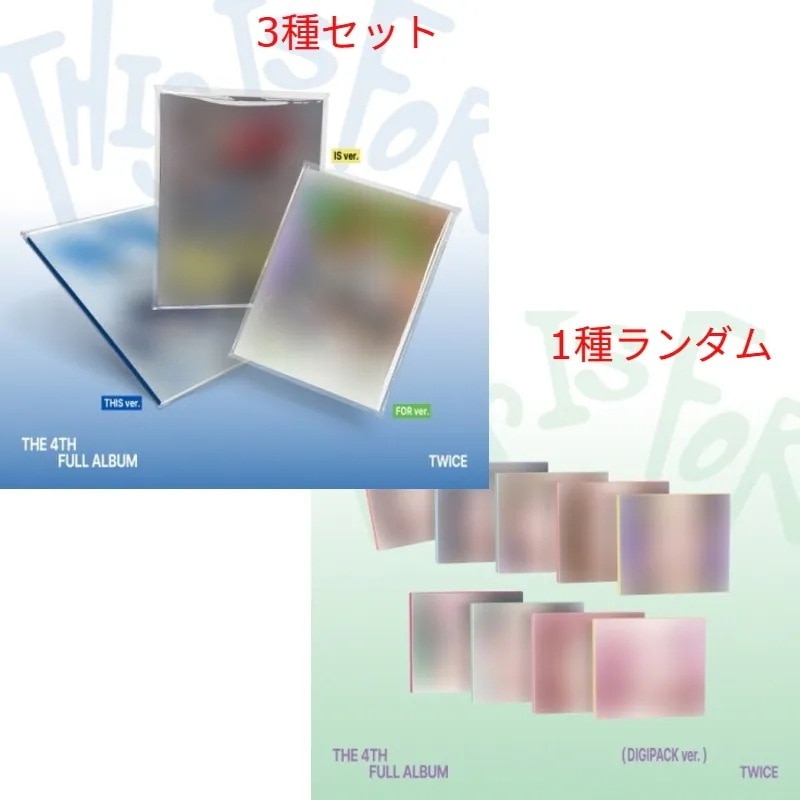 [4種セット] (DIGIPACK Ver.1種ランダム) TWICE 4TH FULL ALBUM [THIS IS FOR]
