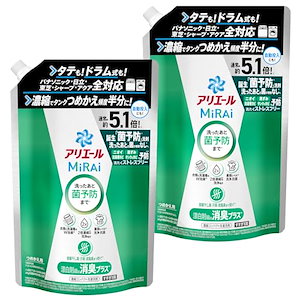 【まとめ買い】アリエール MiRAi 洗濯洗剤 濃縮 漂白剤級の消臭プラス 詰め替え 約5.1倍/1.45kg [大容量]×2袋 [タテ・ドラム